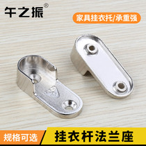 Manufacturer direct sales cabinet lengthened hanging clothes pole seat Flange Seat Wardrobe Clothes Pole Holders base clothes Thumbs pipe Tootto