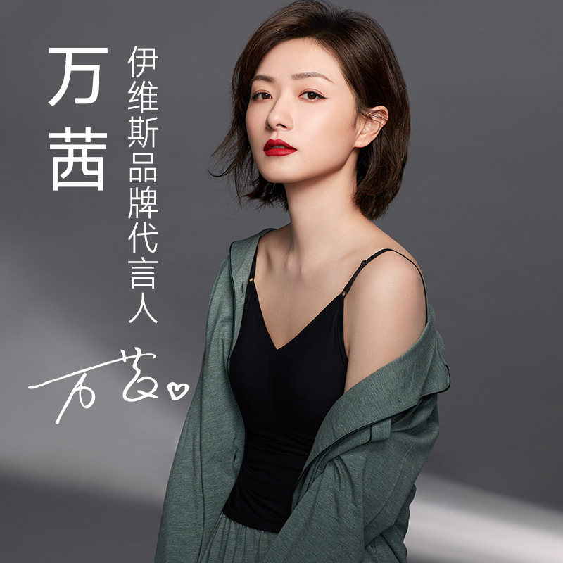 万茜代言伊维斯带杯垫大u背女式打底背心天猫优惠券折后￥99包邮
