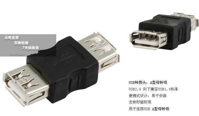 中性usb母对母转接头(5个)