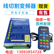 Wire cutting special with hand-controlled box inverter Wire cutting inverter machine tool fast wire inverter aluminum box inverter