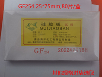 Qingdao marine thin layer chromatography silicone plate GF254 type 25 * 75mm silicone plate GF2 5 * 7 5cm80 sheet