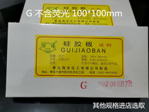 Qingdao Ocean thin layer chromatography silicone plate G type 10 * 10cm silicone plate G100 * 100mm can be billed for 20 pieces