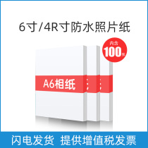 6 inch 4R inch waterproof photo paper printer photo paper high-gloss 100 sheets of photo paper printing suede student home