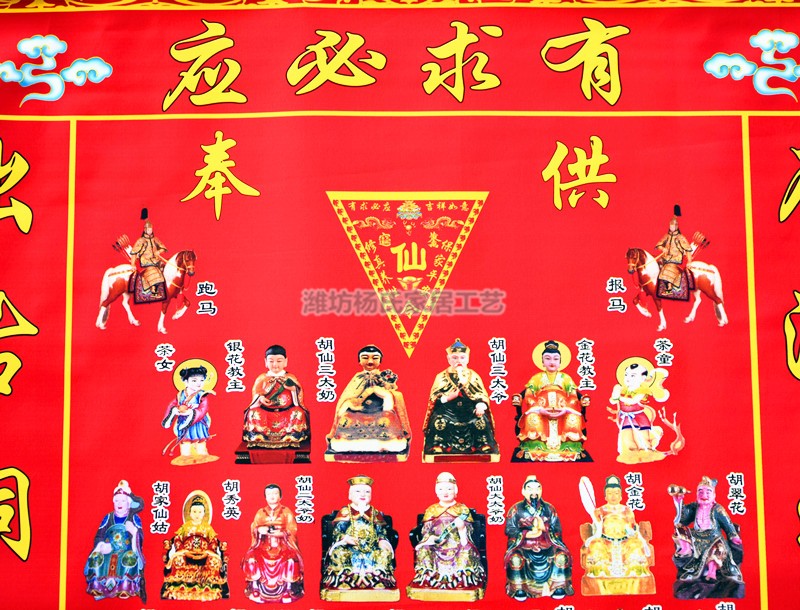 全聚仙堂单保家仙保平胡黄出马大仙堂神仙道家画像挂轴图红黄仙榜