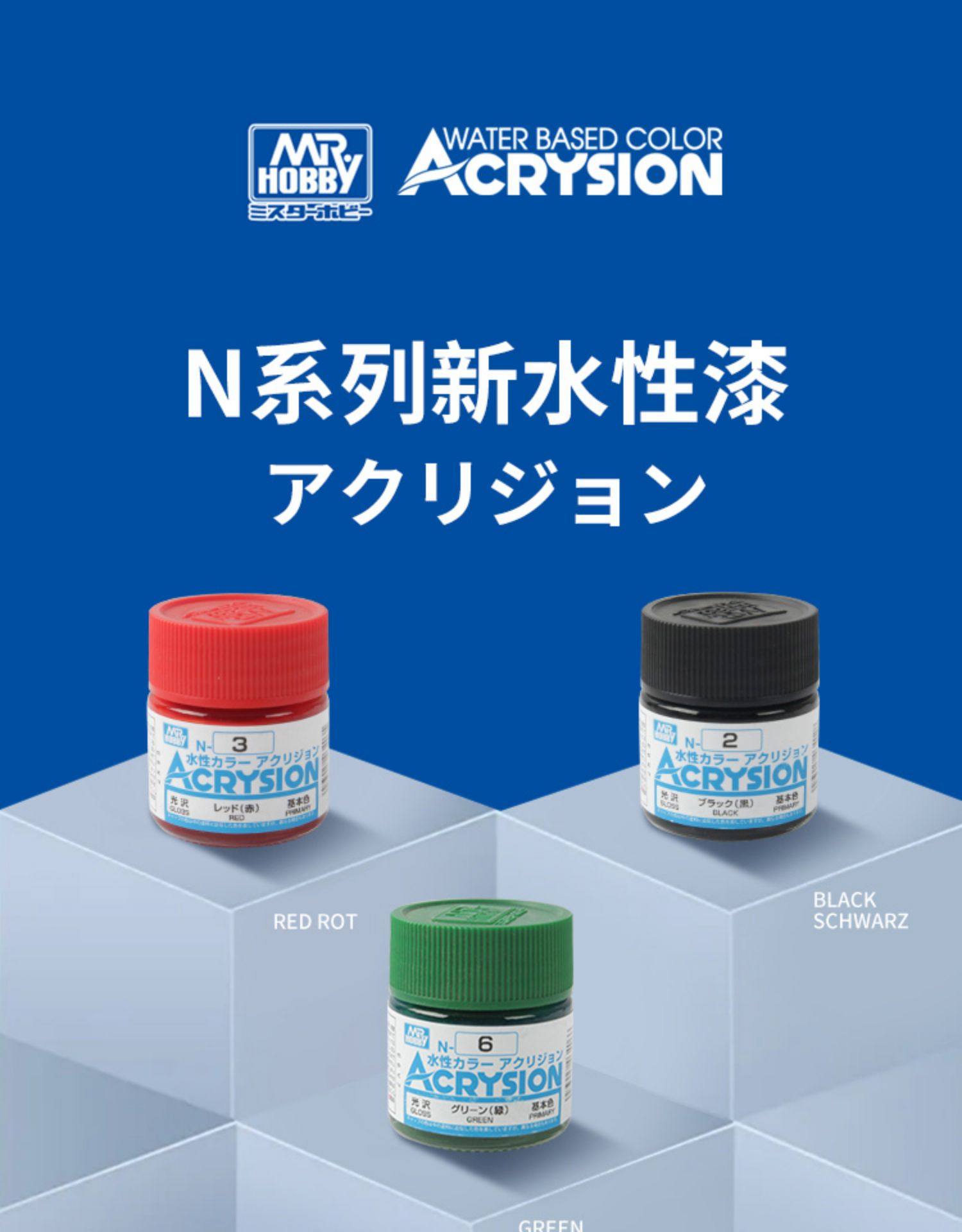 海光模型郡士君士n系列水性漆模型专用漆环保低味n1n24