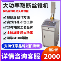 High-power take-off tap machine Take-off screw electric pulse EDM EDM punching machine Beijing Ninghua NH-208