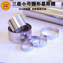 Three-energy stainless steel round mousse ring tarring tower circle chomote small number 4-inch 5-inch SN3242 SN2474 3212