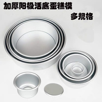 Qi Wind Cake Mold Round Cake Thickened Anode Qi Wind Model Commercial Live Bottom Die Active Cake Mold