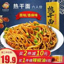 Mother-in-law Li original hot and dry noodles Wuhan authentic with seasoning alkali noodles mixed with noodles nutritious noodles 6 people
