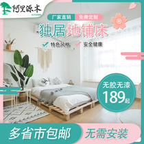 Custom ins Nordic B & B solid wood Cato moisture proof mat rental house transformation logistics Wooden shelf diy bed floor board