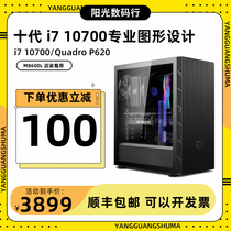 10th generation i7 10700 designer dedicated desktop computer UG host high-quality flat graphics workstation rendering 4K