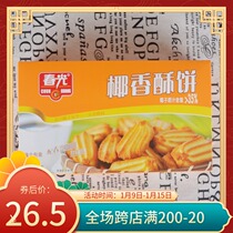 Hainan specialty spring light coconut pastry 105g X3 box snacks