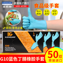 Kimberly G10 Blue Nitrile Gloves 57371 57372 57373 Food Processing Housekeeping Kitchen Gloves
