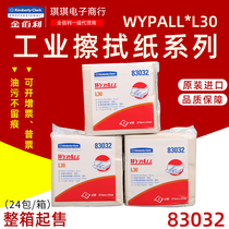 Kimberly 83032 WypAll * L30 industrial wipe paper dust free wipe paper oil suction paper 24 pack box