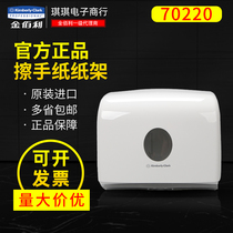 Kimberly 70220 AQUARIUS * series exquisite folding towel paper holder wall shelf