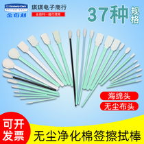 Dust-free purification cotton swab tip flat round head optical laser lens cloth head photo machine green pole sponge wipe stick