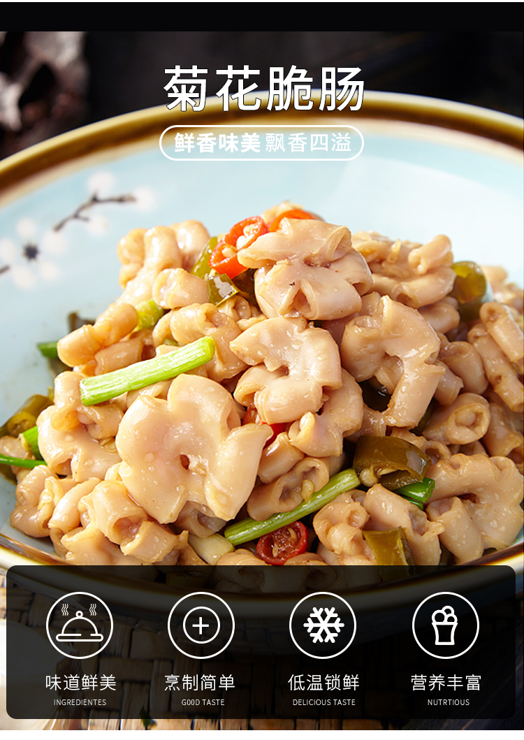 冠进菊花脆肠400g猪肠铁板食材酒店饭店餐饮用半成品特色私房菜