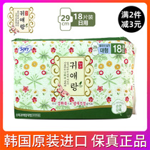 Korea LG precious lady Gui Ai Lang Ai grass formula aunt towel 29cm medium-sized daily without fluorescent agent