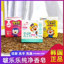 Korean imports of formal poro bang music soap for infants and young children moisturizing skin without stimulation and tearless recipes