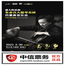 Grand Music-Zhu Yibing Cello Quartet Concert Harbin Grand Theatre Tickets