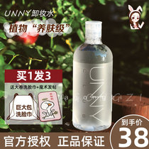 South Korea You Yi unny makeup remover female 500ml face gentle cleaning makeup remover water eye lips and face three in one