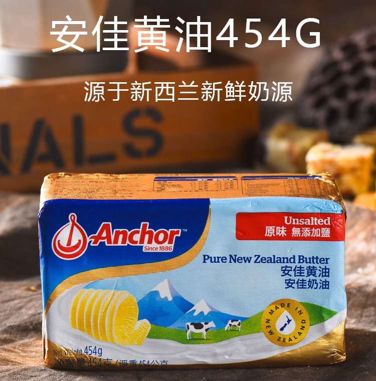 烘焙原料 安佳无盐黄油奶油 动物性淡奶油牛轧糖蛋糕饼干面包454g