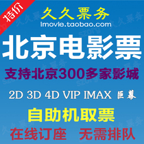 Beijing Laina Longyu Hengtai Lumiere Magic Shadow Jinyuan Million Picture Studio Suning Yaolai Jackie Chan Hengdian Movie tickets