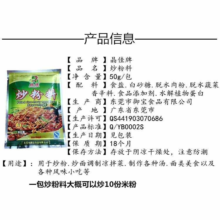 炒粉料晶佳牌复合调味料炒菜炒面炒河粉炒东莞米粉的配料美味香料