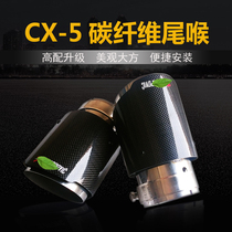 Mazda Applies CX5 Hot Pin New Car Exhaust Trim Retrofit Tailmouth Sky Scorpion carbon fiber CX5 tailpipe