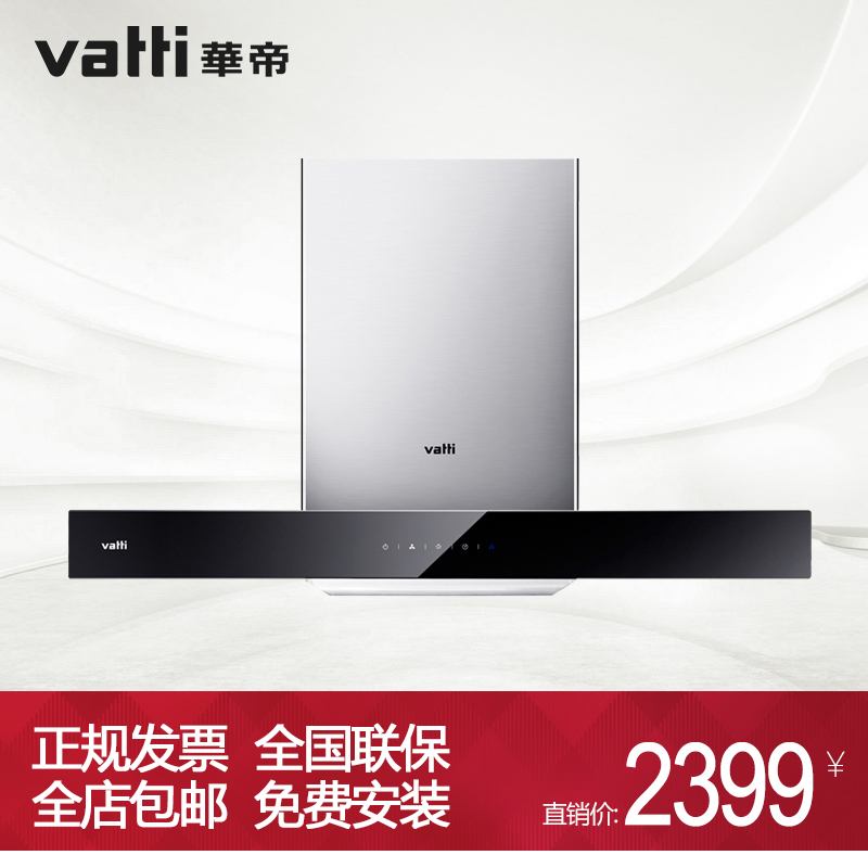 vatti/华帝 cxw-228-i11067e