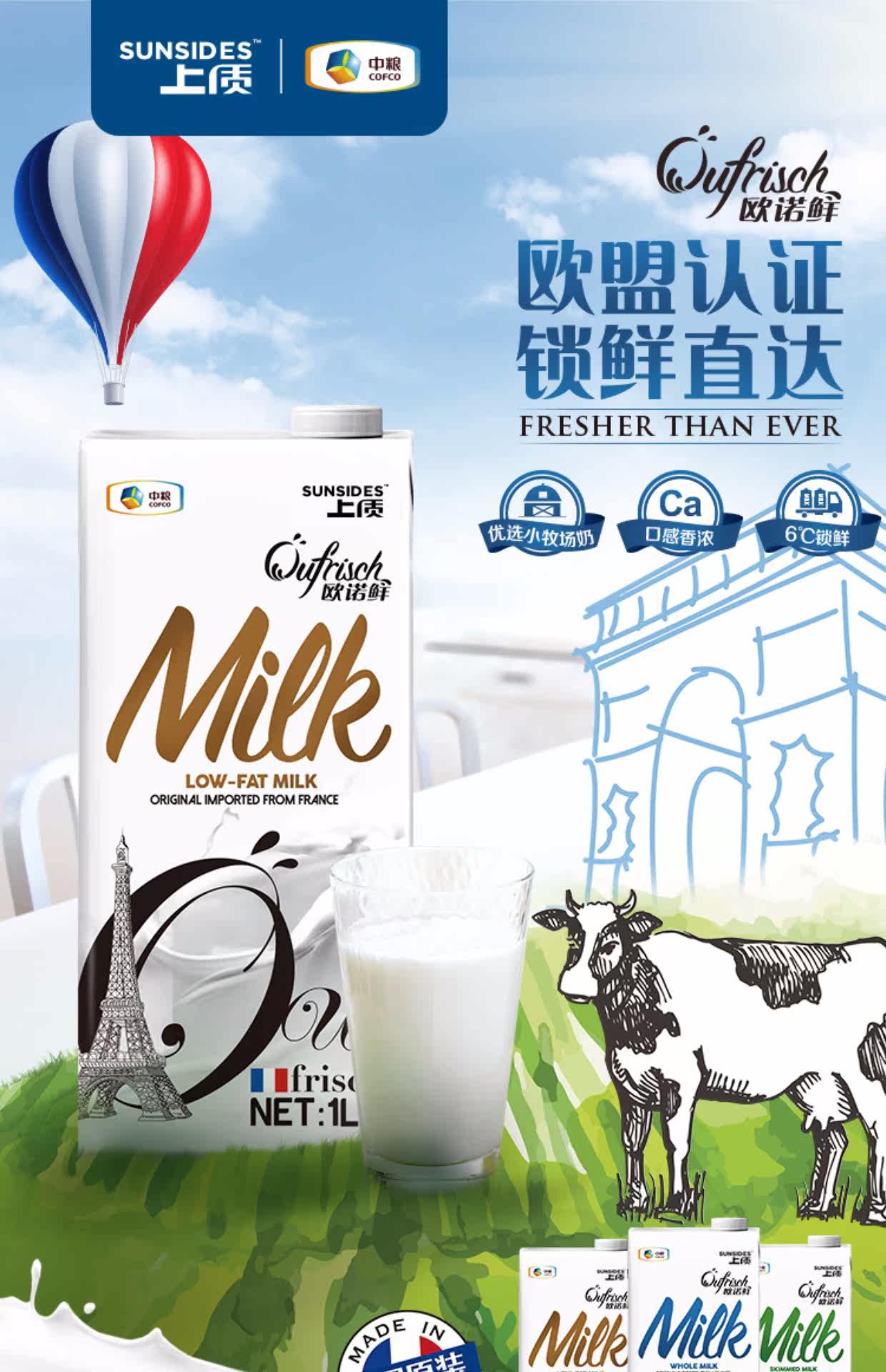 包邮中粮我买网 法国进口上质欧诺鲜1l底脂高蛋白牛