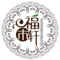 福木轩糕模