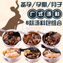 Soup cooking materials for pregnant women Soup packages Food nutrition supplements Supplements Materials Pregnancy supplements Guangdong soup cooking ingredients