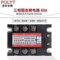 Taiwan Kangtai PQLYT three-phase solid state relay PQSSR-3DA 60A generation FDR3-D4860Z copper base plate