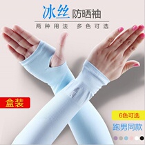 Male and female long style ice silk sunscreen sleeve bike driving outdoor anti-UV arm sleeve hand ice sleeves
