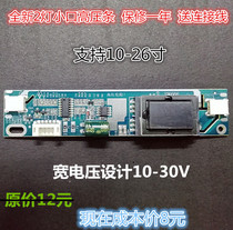 New universal double light small opening high pressure plate double lamp high pressure strip supporting 10-24 inch liquid crystal 2 lamp high pressure strip