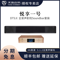 Winner Tianyi Yue Enjoy One Dolby Panorama Sound Cinema Audio Set