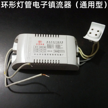 Su Yue ring lamp Electronic ballast Ceiling lamp Four-pin ring tube rectifier 22w 32w 40w Universal