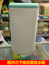 Old-fashioned super-impulse down-press-up-press toilet energy-saving flushing water tank squat toilet Single-press wall-mounted water tank