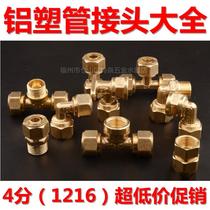 Solar water heater 1216 aluminum-plastic pipe fittings Copper joint Inner teeth outer teeth equal diameter elbow Direct three-way