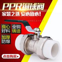 Li Shui medium body PPR double live copper ball valve Hot melt PPR pipe valve 20 25 32 40 50 63