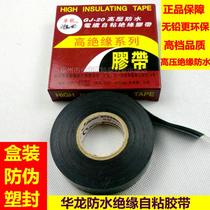 Hualong GJ-20 self-adhesive rubber high voltage waterproof insulation tape High temperature resistant adhesive Electrical and electrical tape