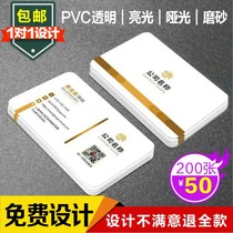 PVC Business Card Making Free Design Double-sided Printed Personality Creative Company Business Plastic Cards Bookmaking Frosted