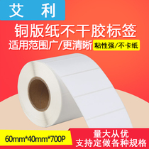 Avery Coated Paper Label 60-40 self-adhesive barcode printer retail supermarket commodity price support customized