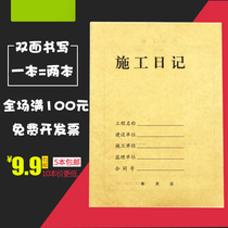 Construction diary record book 16K double-sided available unit engineering security log security diary