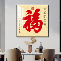 Restaurant decoration painting meaning dining room wall murals living room single crystal porcelain painting new Chinese study hanging painting