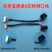 Anjubao 8-core wire to network port cable Visual intercom doorbell phone extension crystal head connection adapter cable