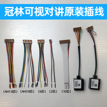Guanlin video intercom connector Doorbell plug Indoor unit cable AH1-RJ45 adapter AH3-RJ45