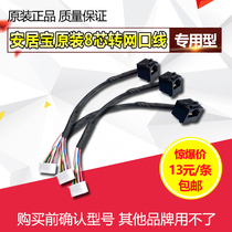 Anjubao original 8-core wire to network port cable video intercom doorbell phone extension crystal head RJ45 cable