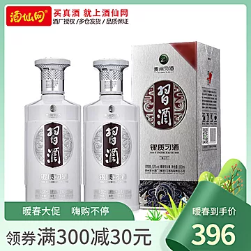 银质习酒（第三代）53度500ML*2瓶[130元优惠券]-寻折猪